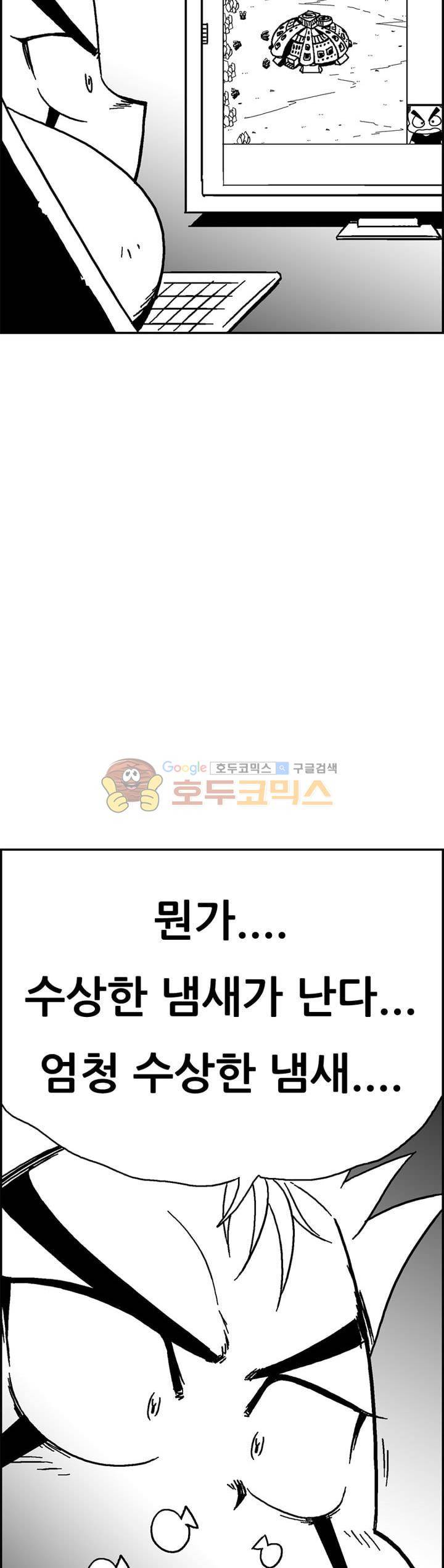 공상과학스타대전 197화 9