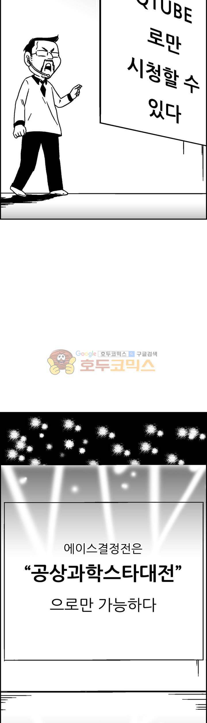 공상과학스타대전 200화 2