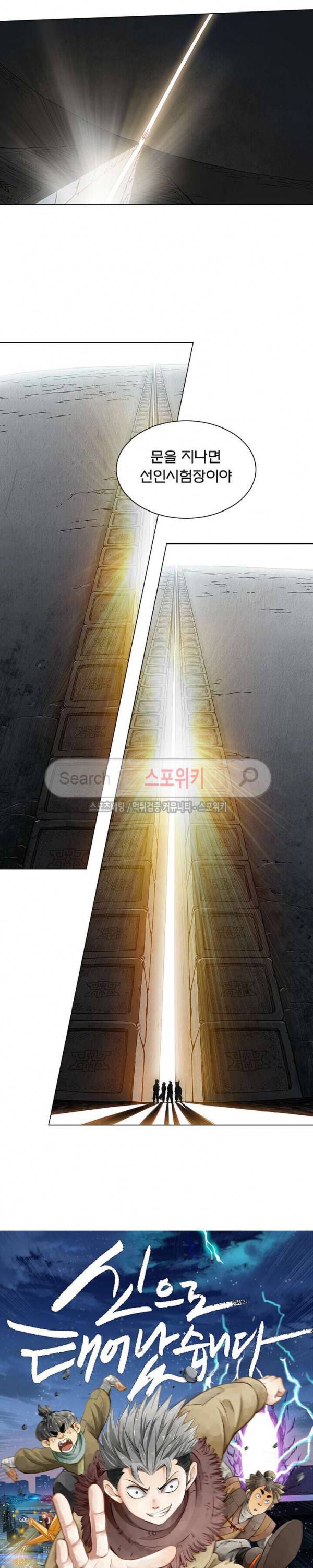신으로 태어났습니다 17화 5