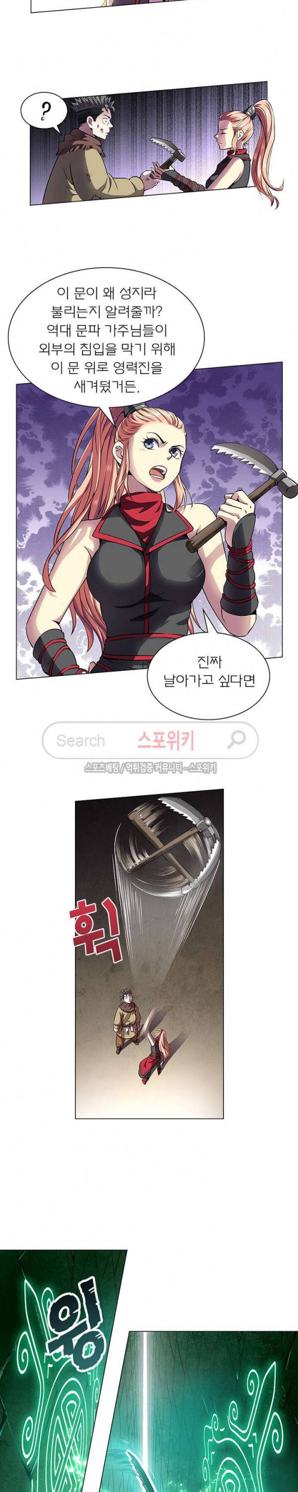 신으로 태어났습니다 17화 8