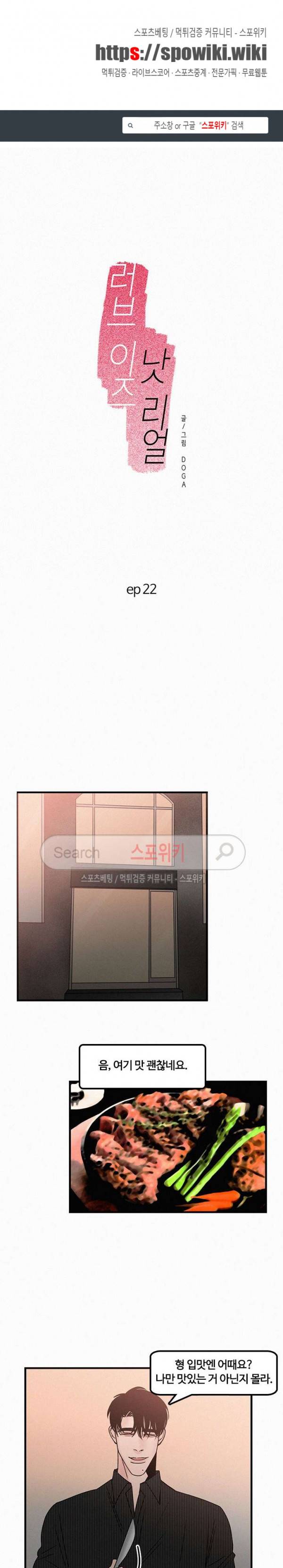 러브 이즈 낫 리얼 22화 1