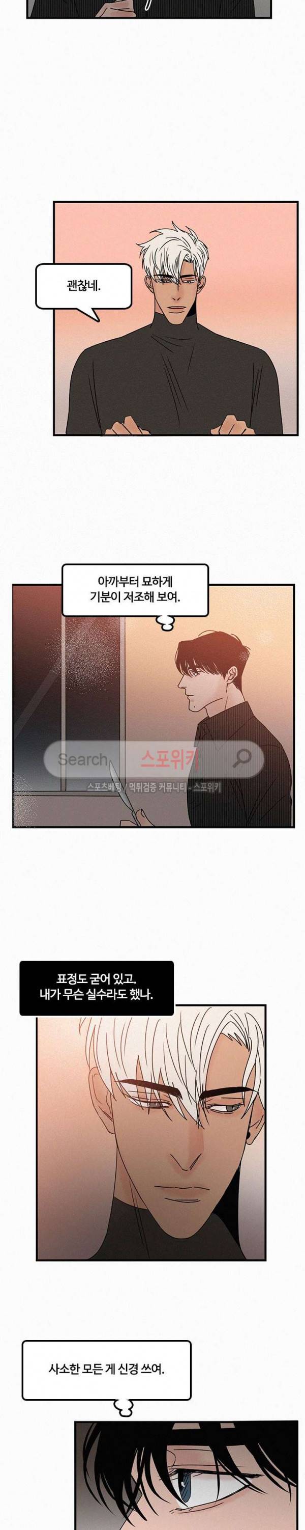 러브 이즈 낫 리얼 22화 2