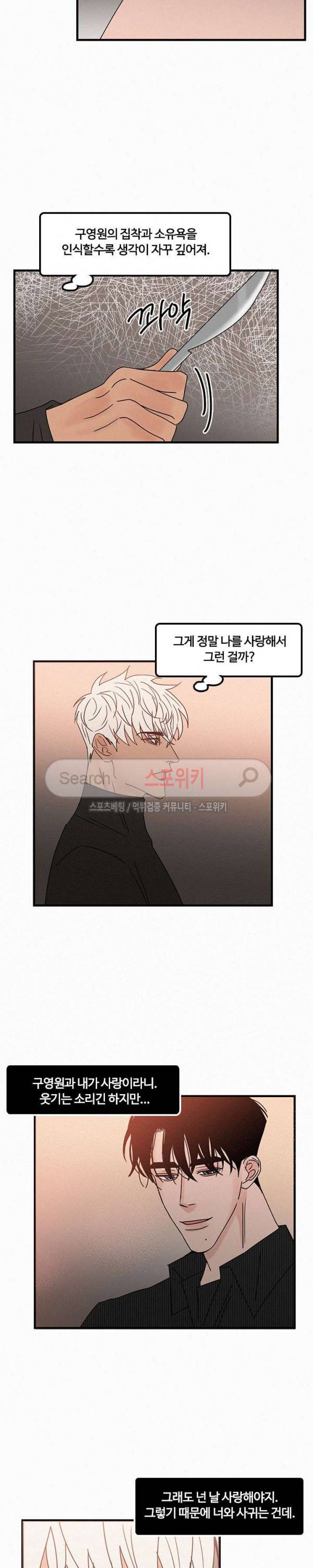 러브 이즈 낫 리얼 22화 3