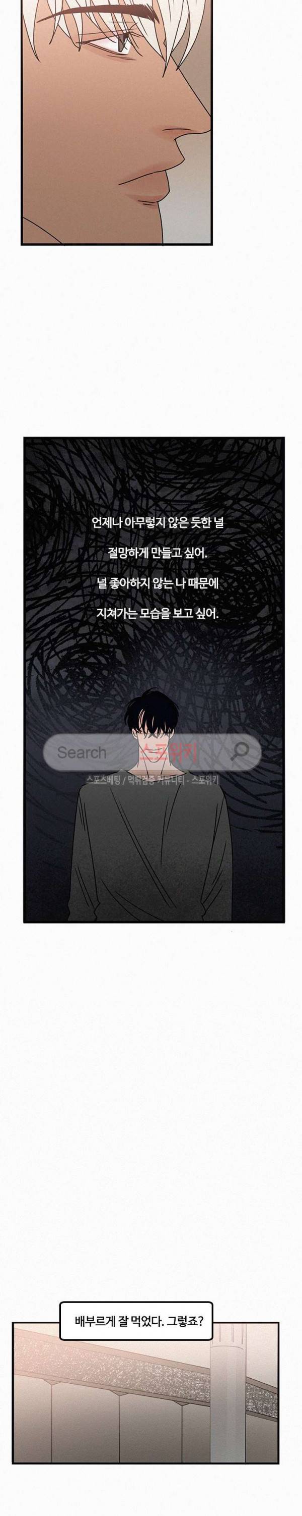 러브 이즈 낫 리얼 22화 4