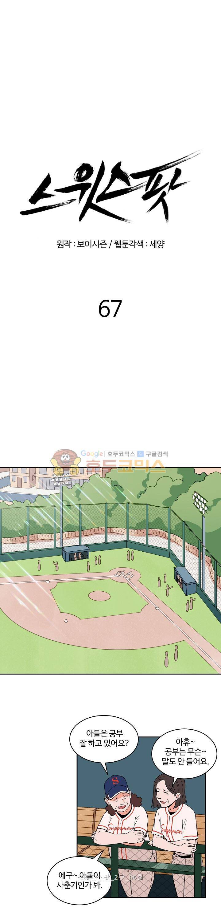스윗 스팟 2부 67화 1
