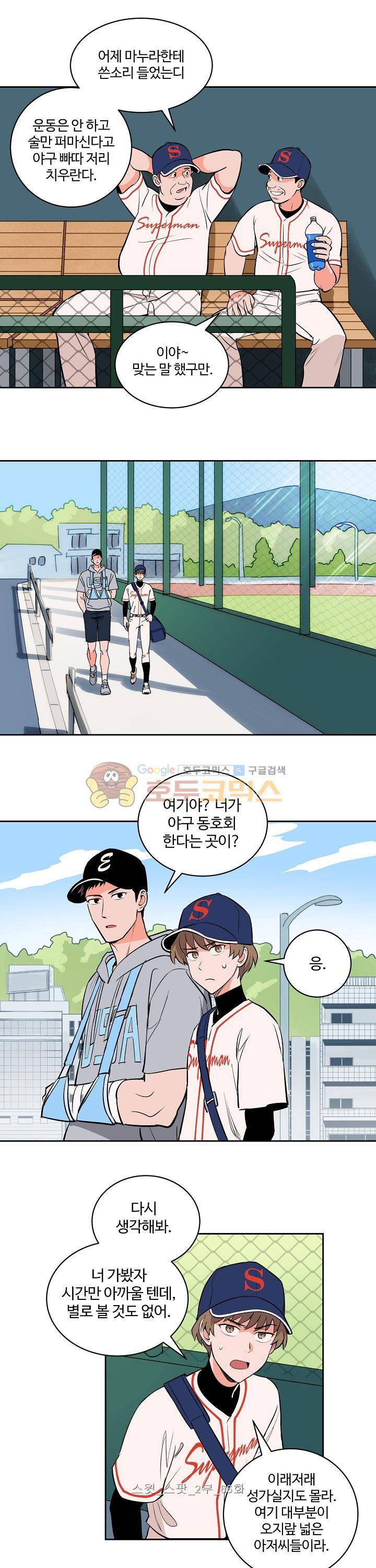 스윗 스팟 2부 67화 2
