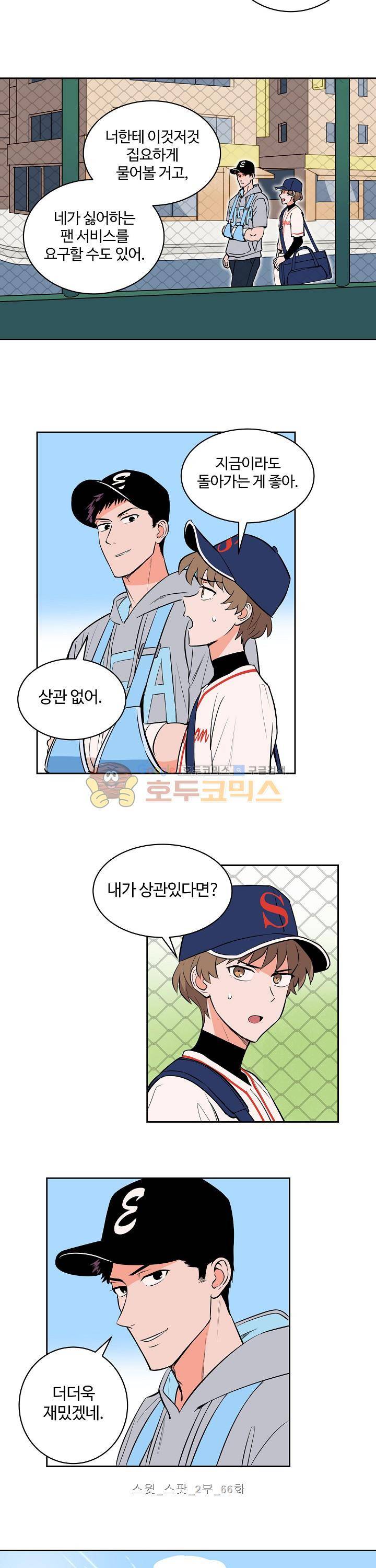 스윗 스팟 2부 67화 3