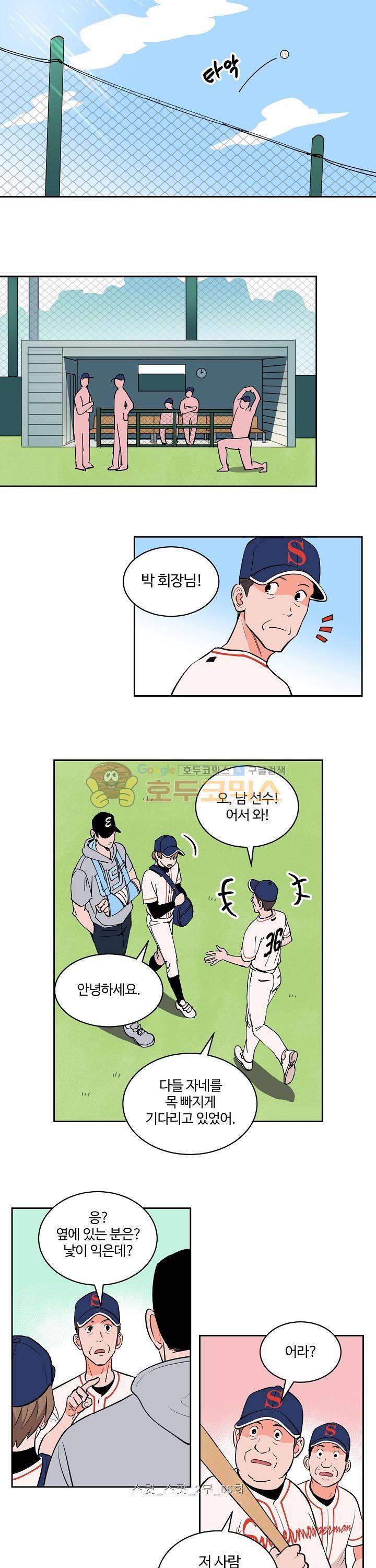 스윗 스팟 2부 67화 4
