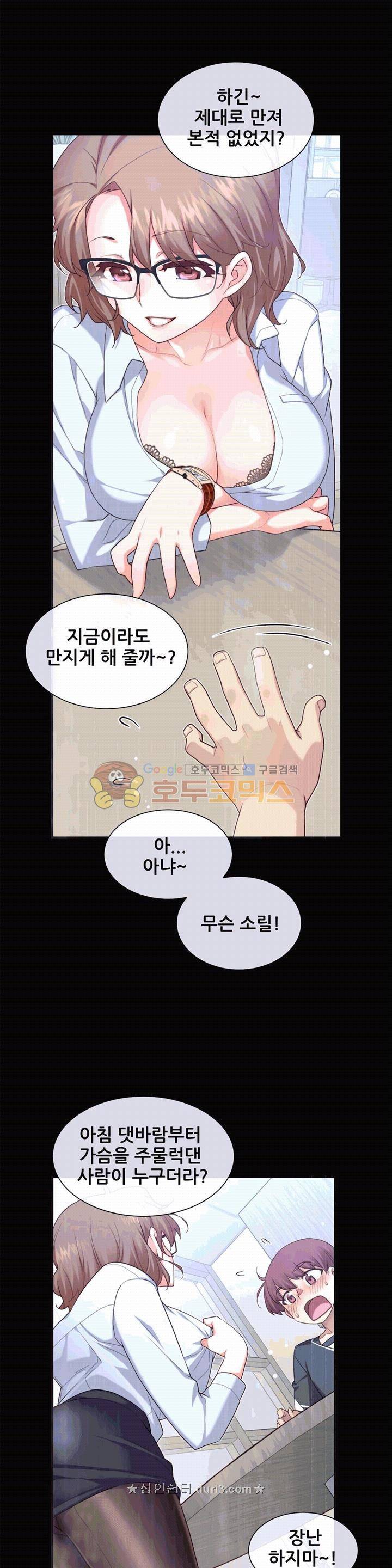 1/6 여친 12화 1