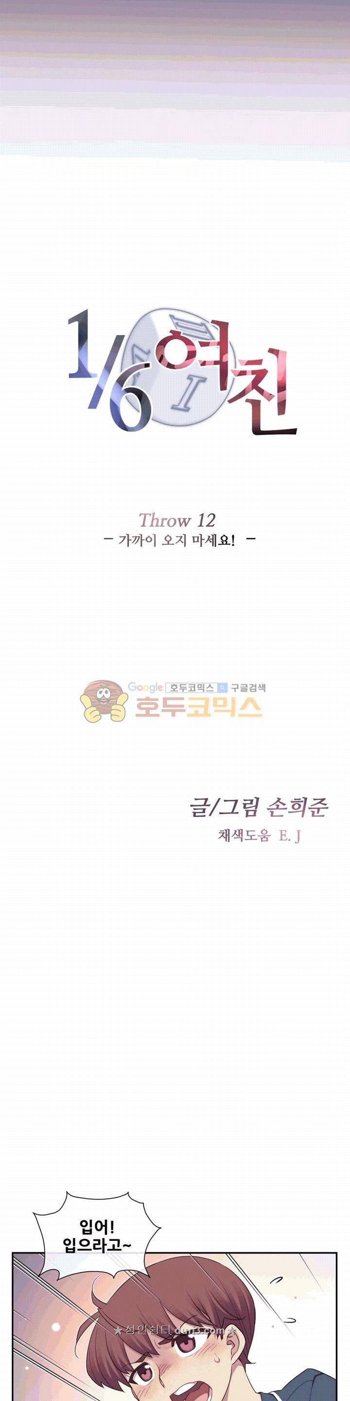 1/6 여친 12화 4