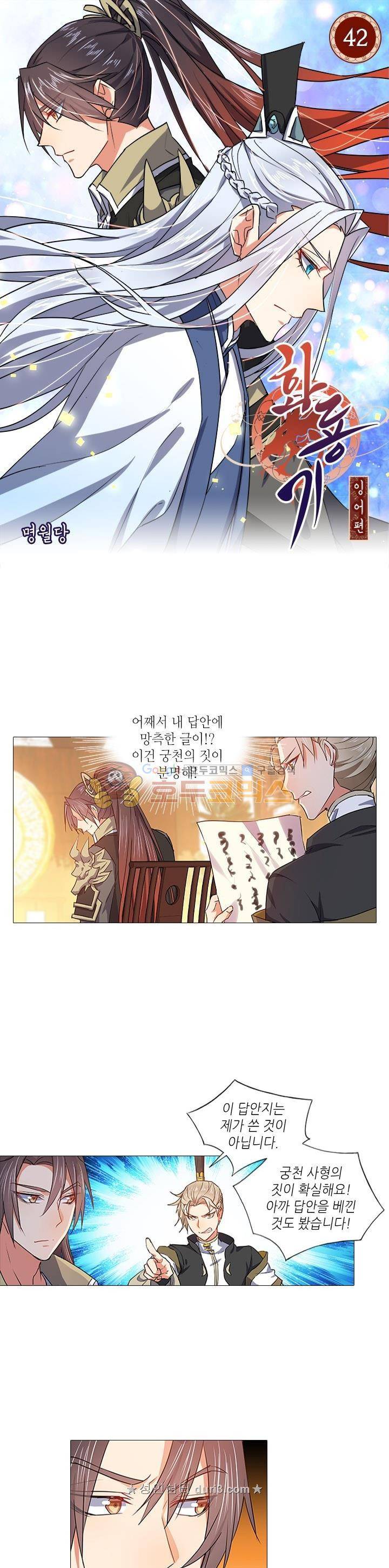 화룡기 42화 1
