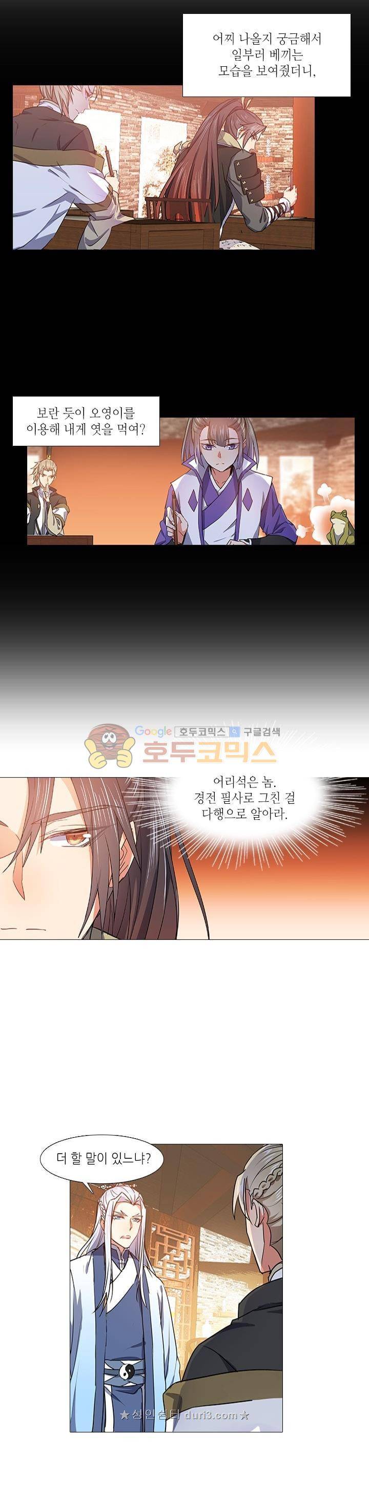 화룡기 42화 4