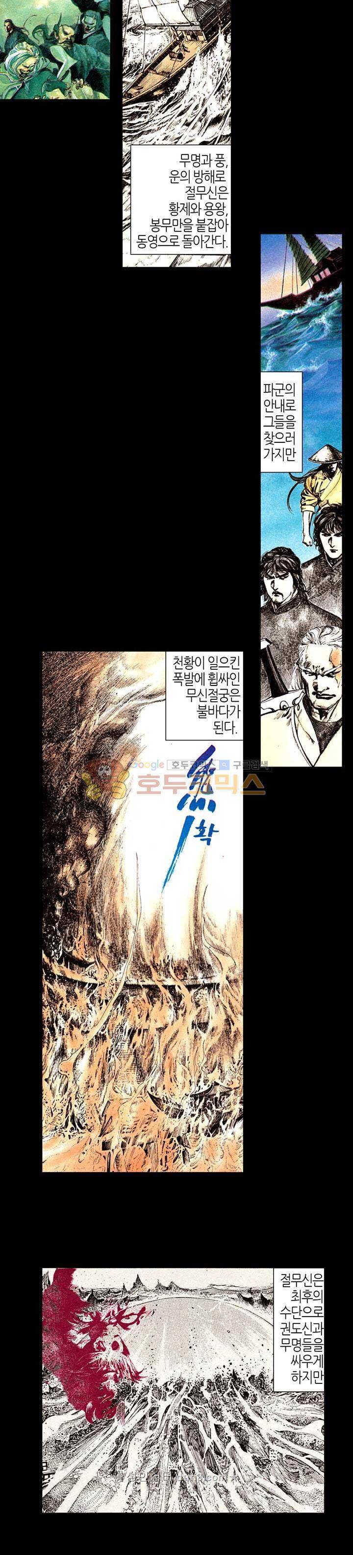풍운 99화 - 천황의 아들 2