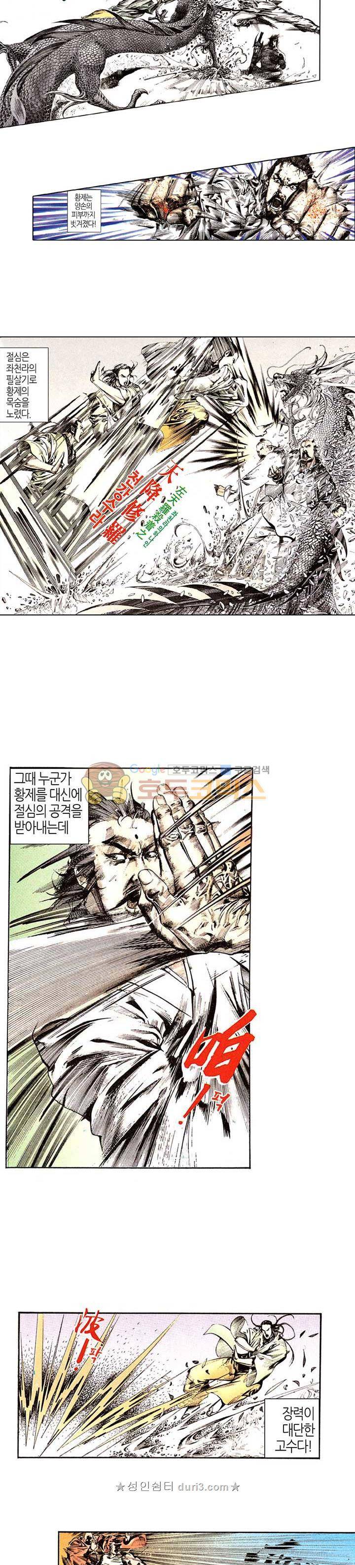 풍운 99화 - 천황의 아들 9