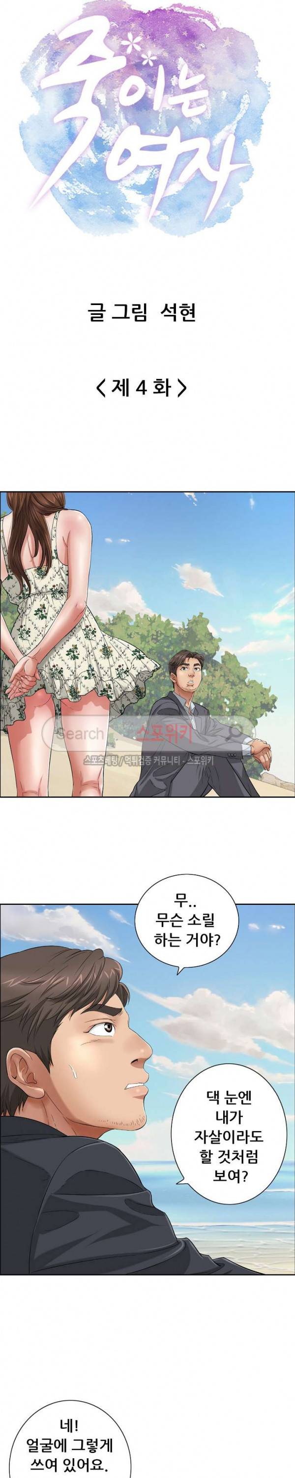 죽이는 여자 4화 7