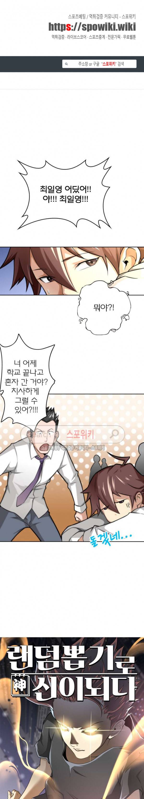 랜덤뽑기로 신이 되다 7화 1