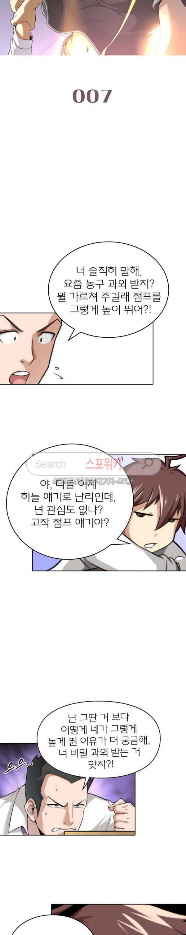랜덤뽑기로 신이 되다 7화 2