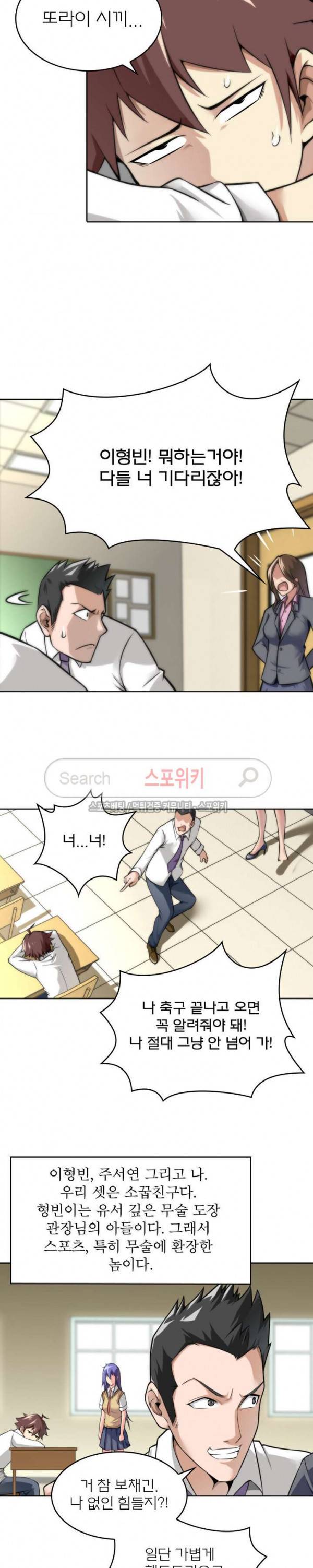 랜덤뽑기로 신이 되다 7화 3