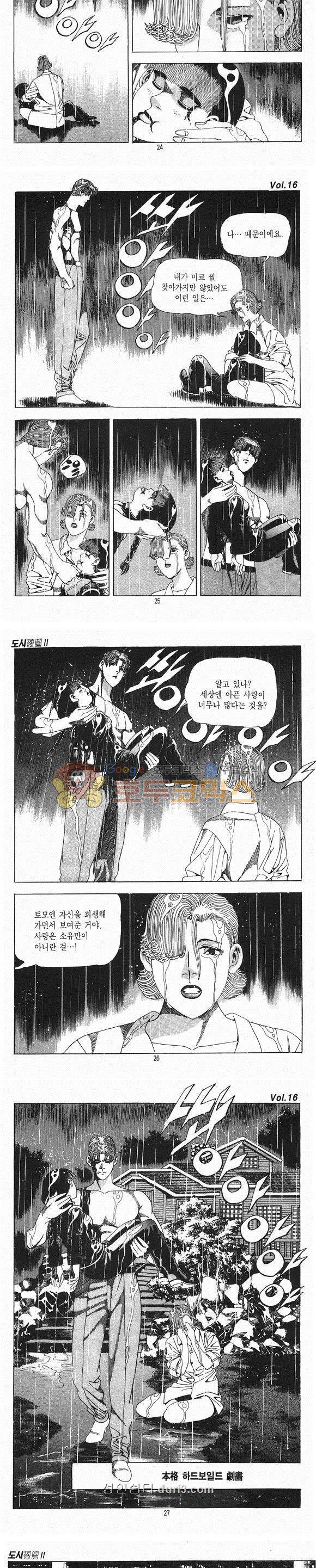 도시정벌 2부 16권 - 완결 7