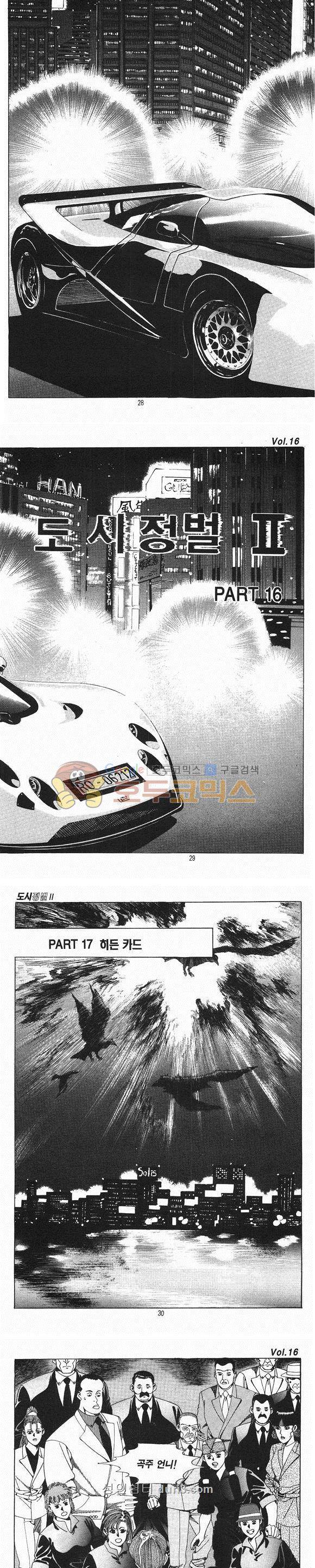 도시정벌 2부 16권 - 완결 8