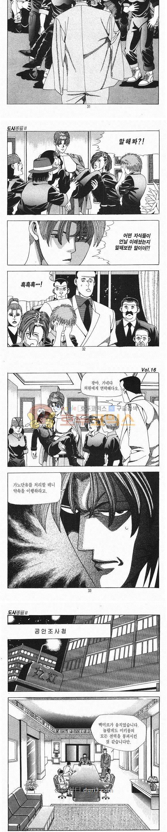 도시정벌 2부 16권 - 완결 9