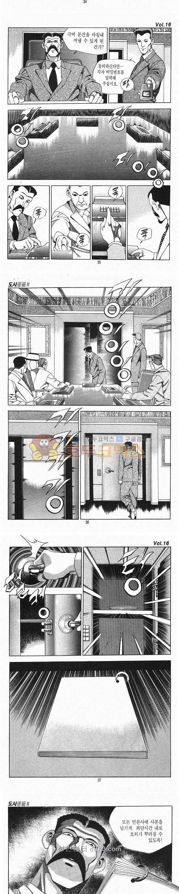 도시정벌 2부 16권 - 완결 10