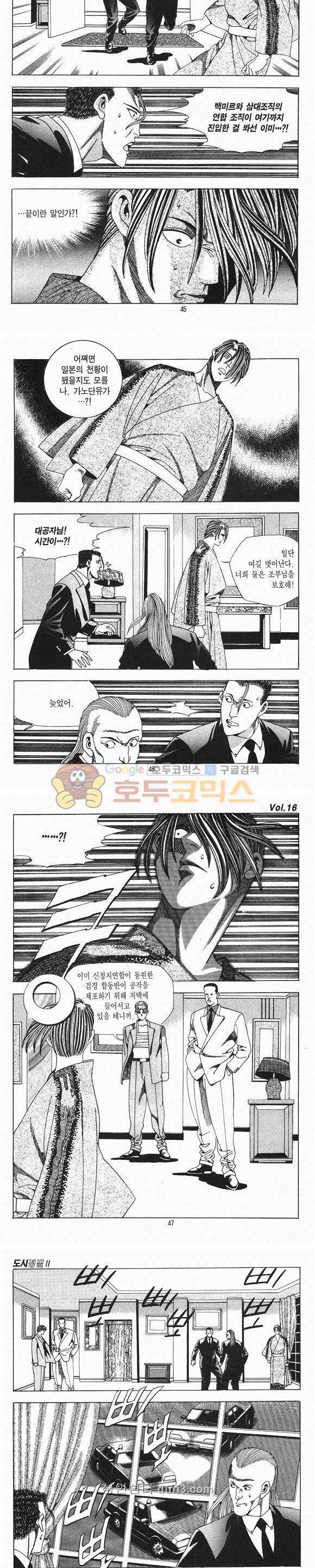 도시정벌 2부 16권 - 완결 13
