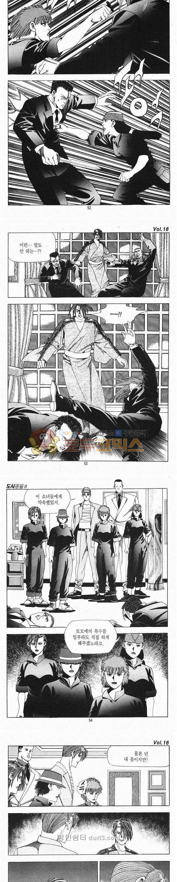 도시정벌 2부 16권 - 완결 15