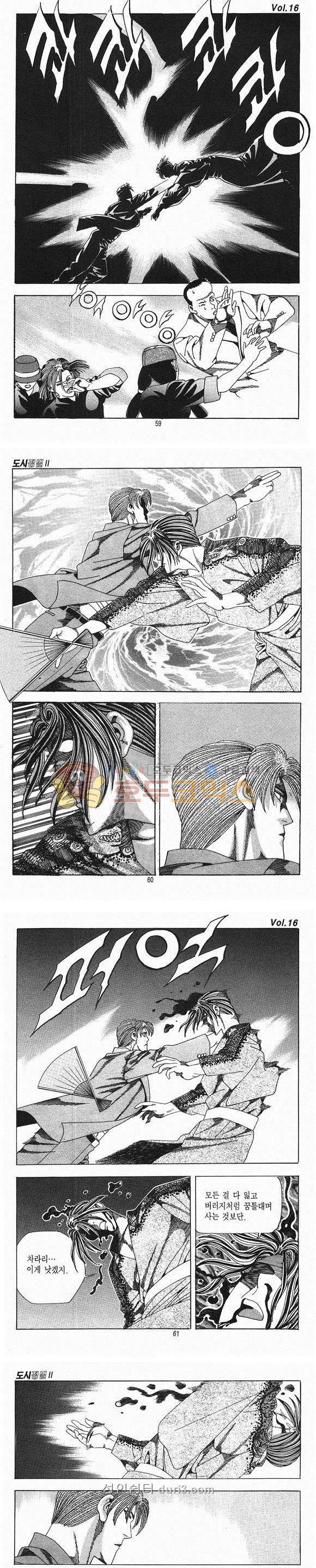 도시정벌 2부 16권 - 완결 17