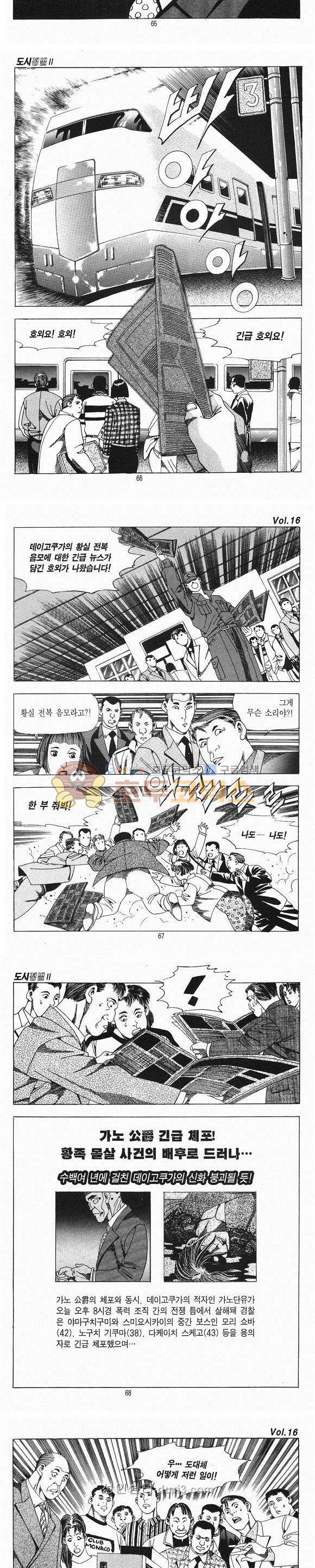 도시정벌 2부 16권 - 완결 19