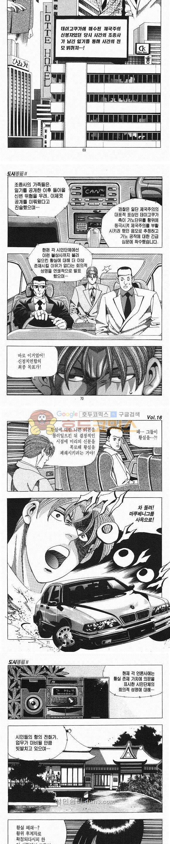도시정벌 2부 16권 - 완결 20