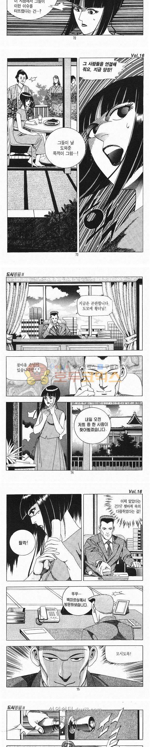 도시정벌 2부 16권 - 완결 21
