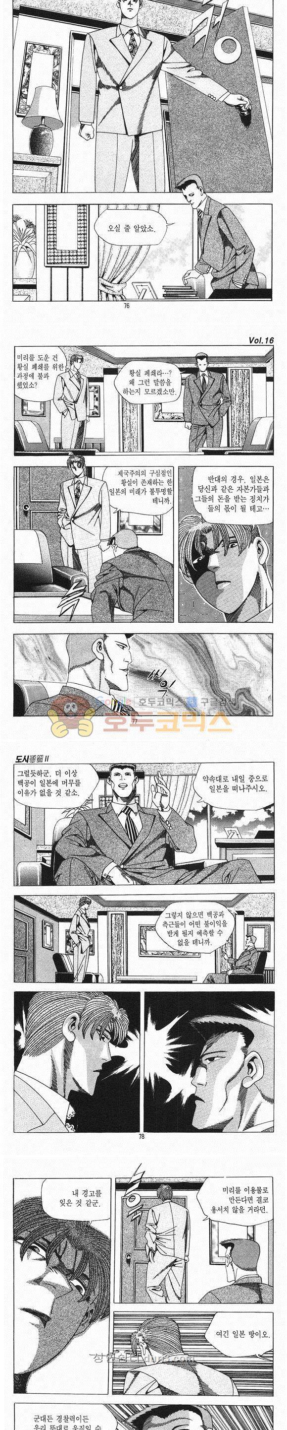 도시정벌 2부 16권 - 완결 22