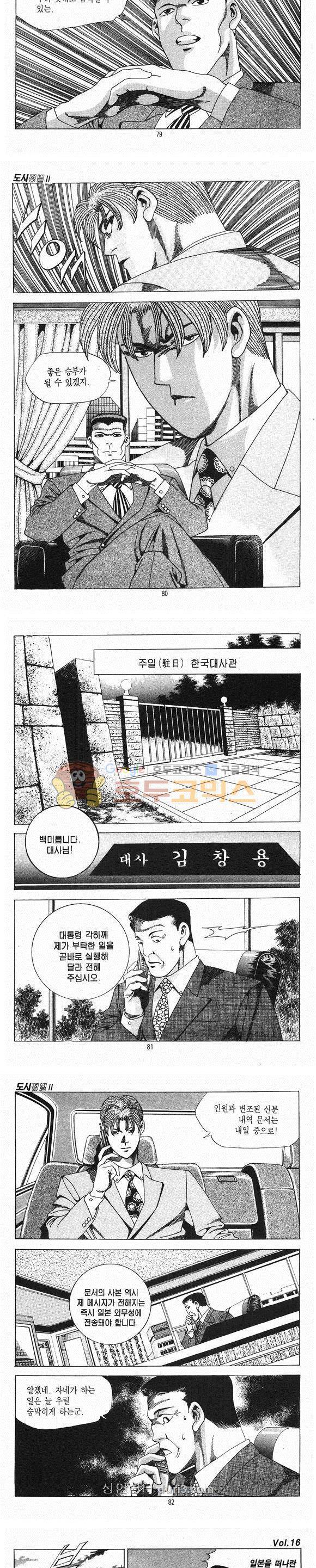 도시정벌 2부 16권 - 완결 23