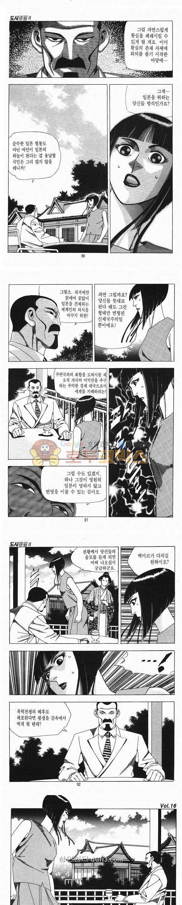 도시정벌 2부 16권 - 완결 26