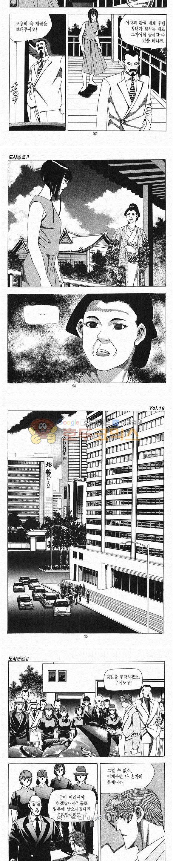 도시정벌 2부 16권 - 완결 27