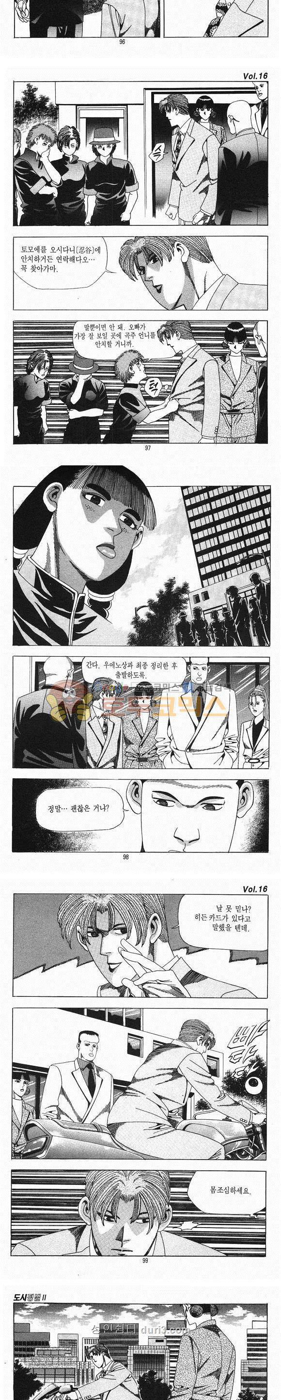 도시정벌 2부 16권 - 완결 28