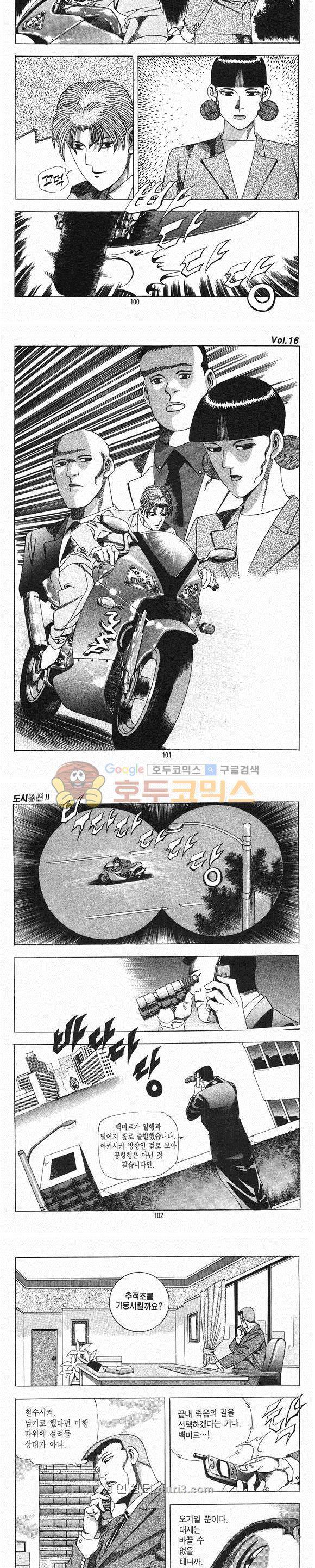 도시정벌 2부 16권 - 완결 29