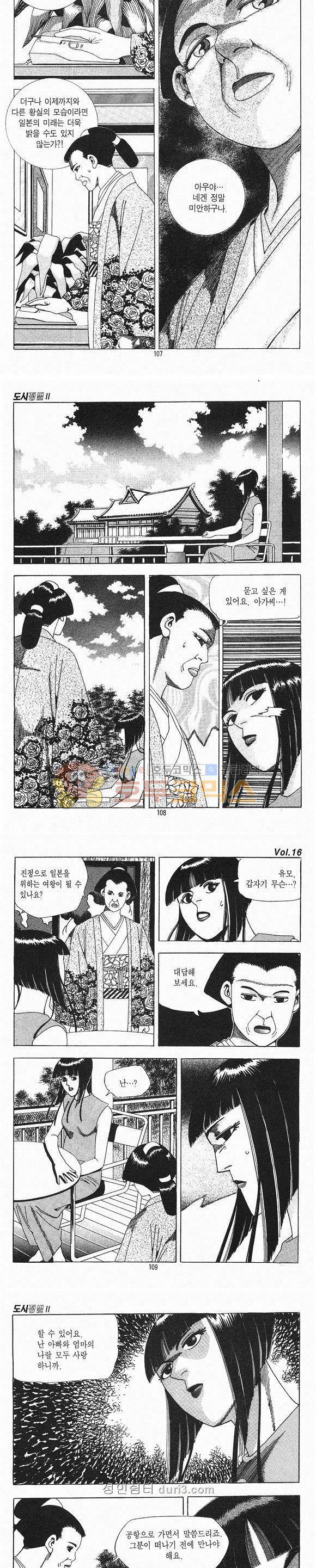도시정벌 2부 16권 - 완결 31