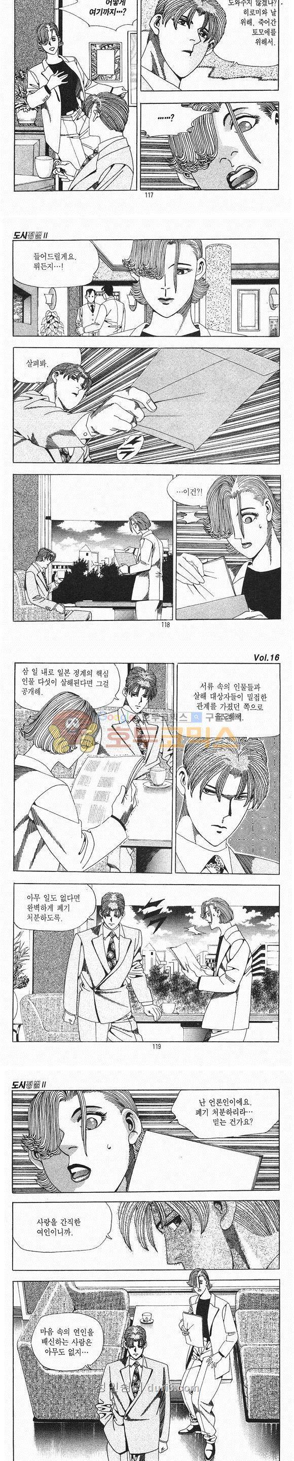 도시정벌 2부 16권 - 완결 34