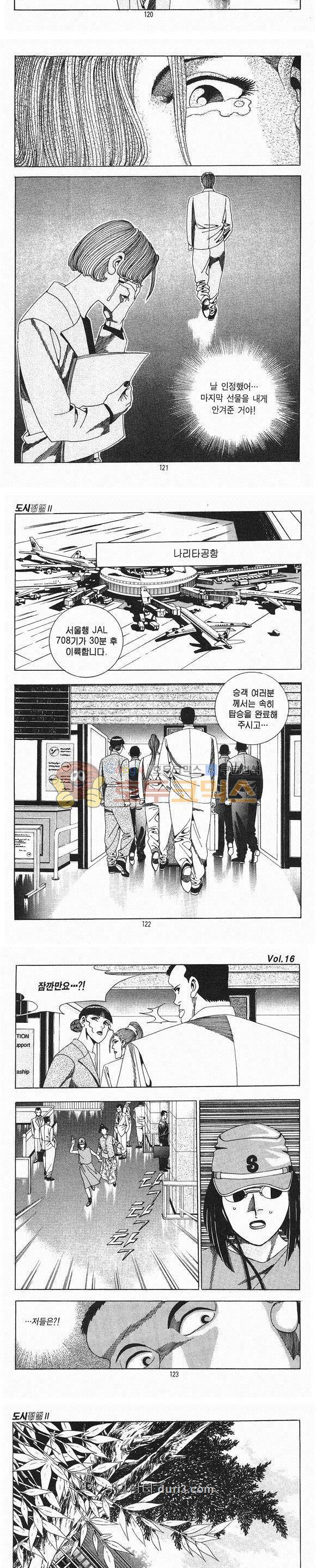 도시정벌 2부 16권 - 완결 35