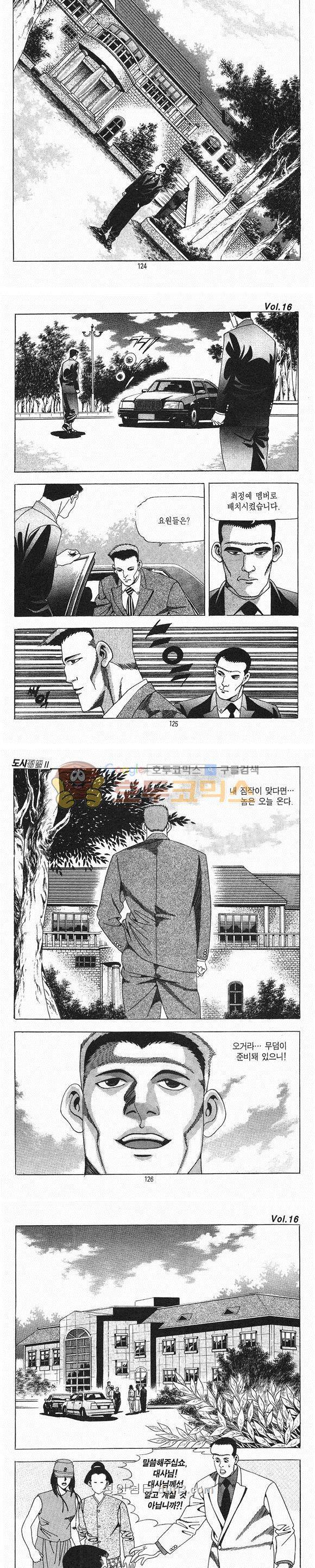 도시정벌 2부 16권 - 완결 36