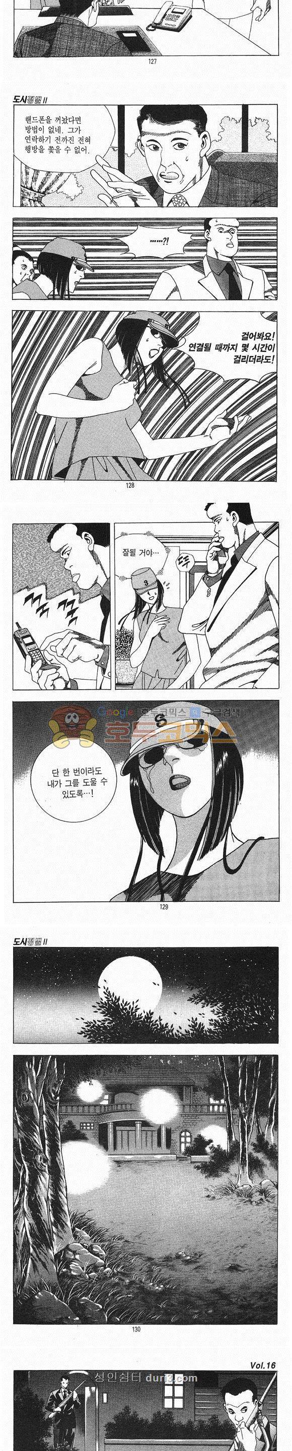 도시정벌 2부 16권 - 완결 37