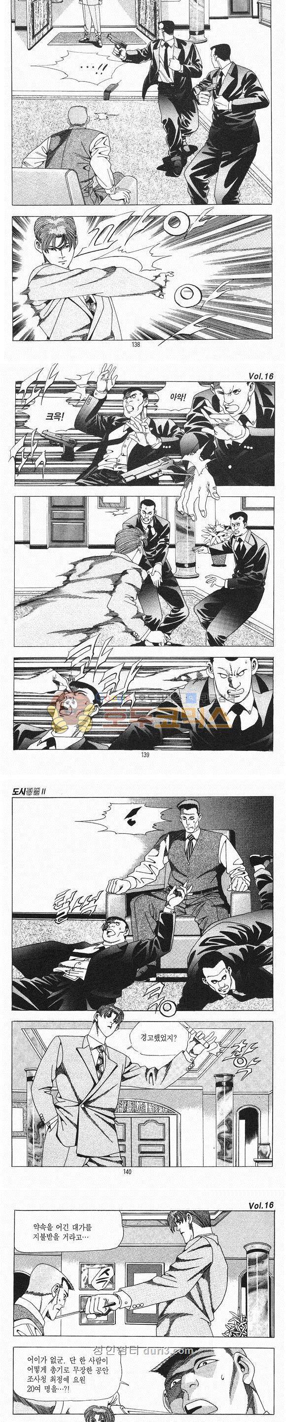 도시정벌 2부 16권 - 완결 40