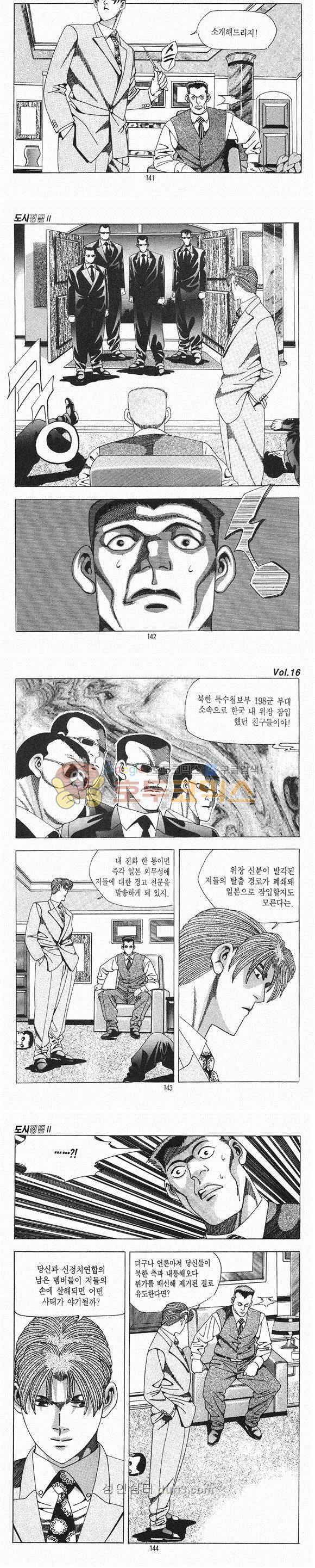 도시정벌 2부 16권 - 완결 41