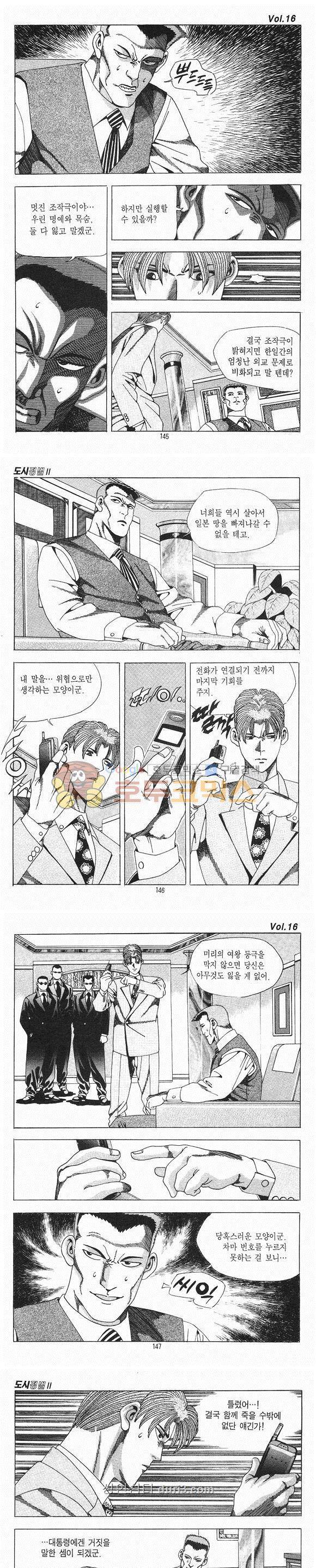 도시정벌 2부 16권 - 완결 42