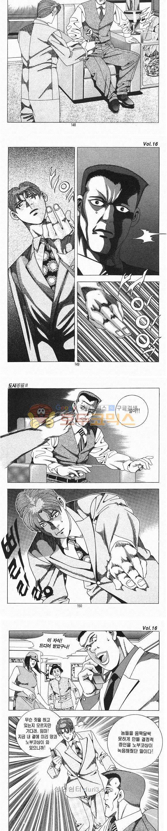 도시정벌 2부 16권 - 완결 43
