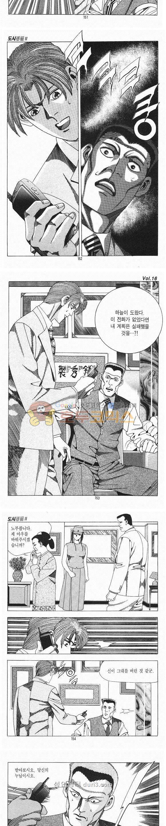 도시정벌 2부 16권 - 완결 44