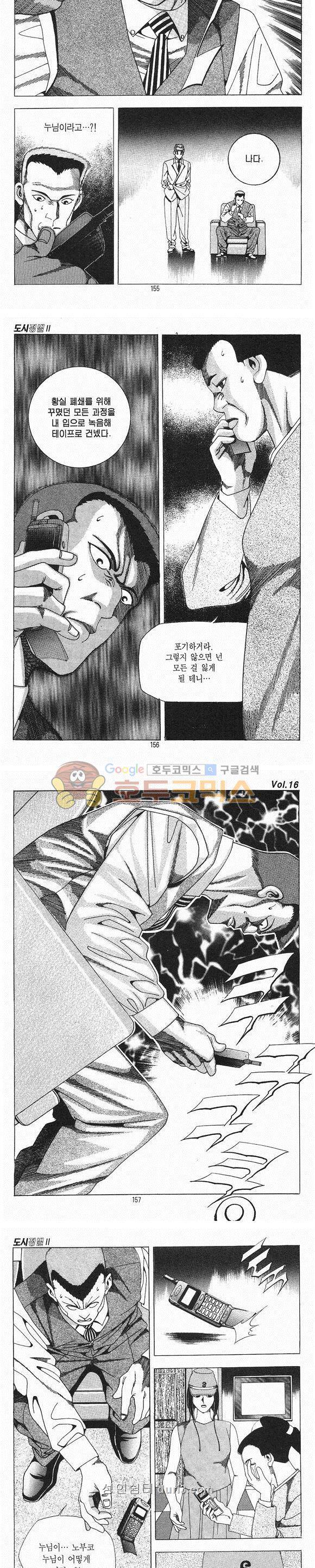 도시정벌 2부 16권 - 완결 45