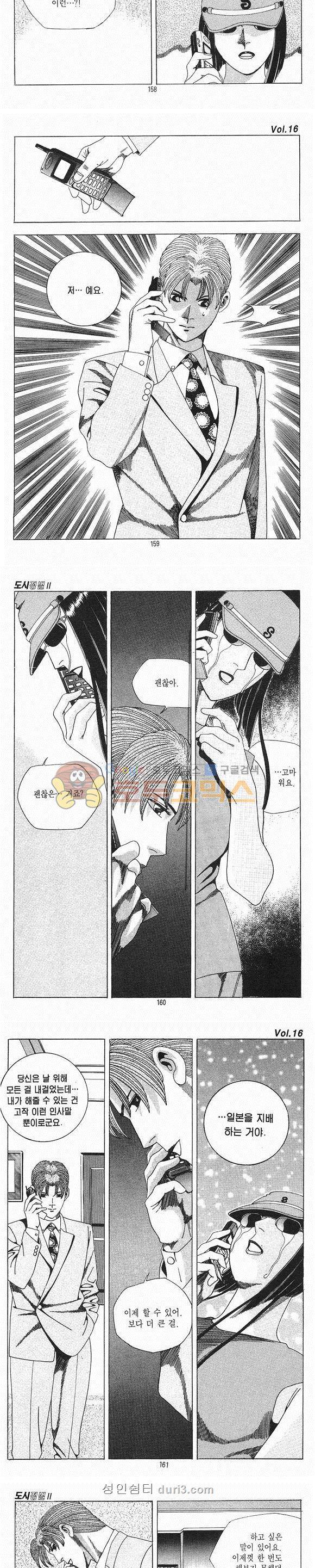 도시정벌 2부 16권 - 완결 46